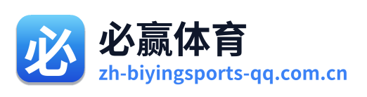 必赢体育